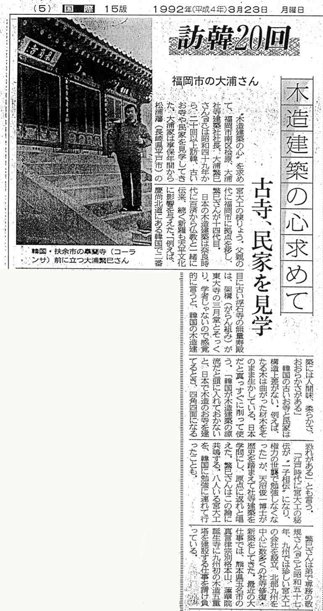 西日本新聞　1992年3月23日　朝刊